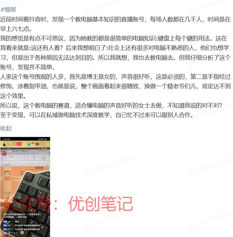 1.勿低估自己掌握的，看似..情报-搞钱线报📢论坛-网创交流-优创圈